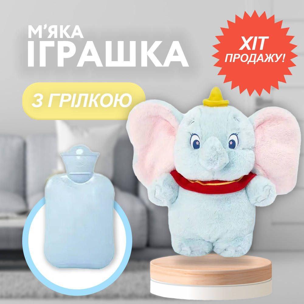 М'яка іграшка Слоненя Дамбо з грілкою всередині - Зображення 3